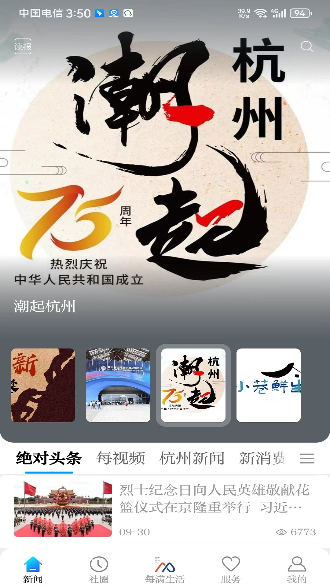 每满新闻截图