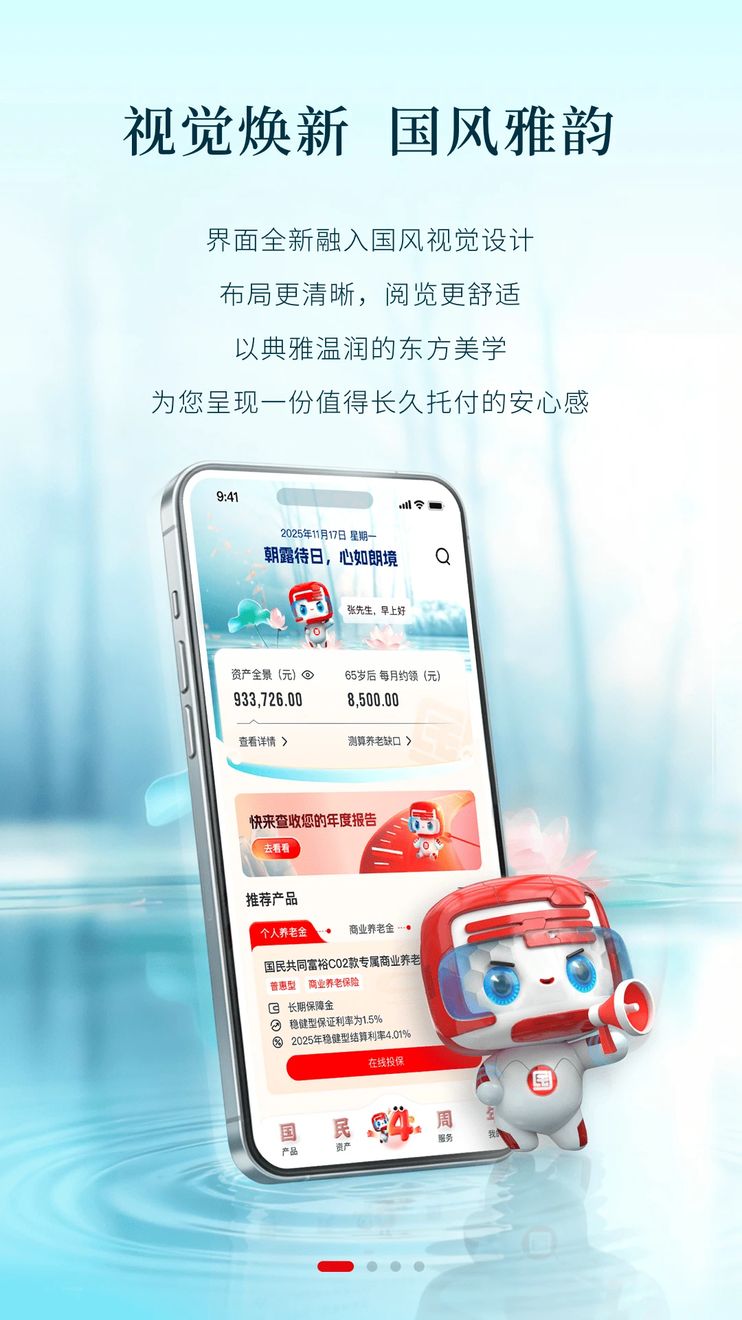 国民养老截图