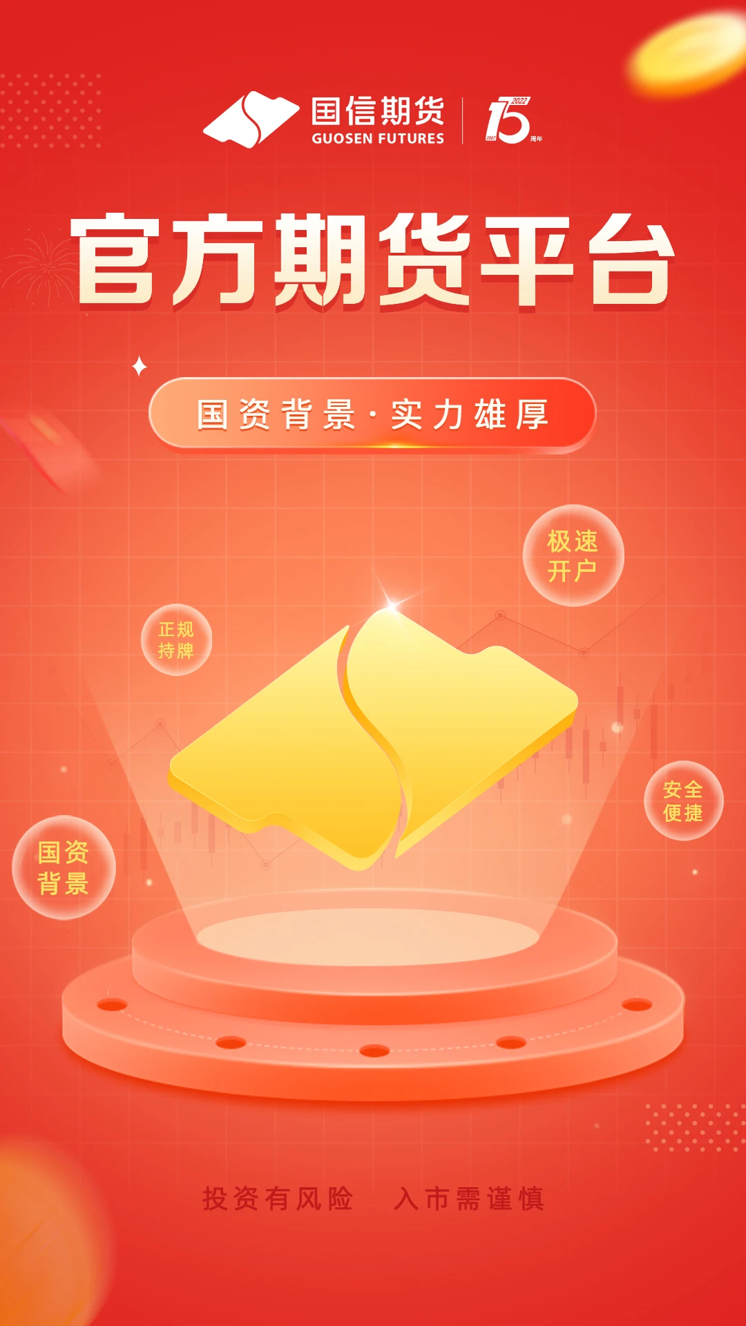 国信期货通截图