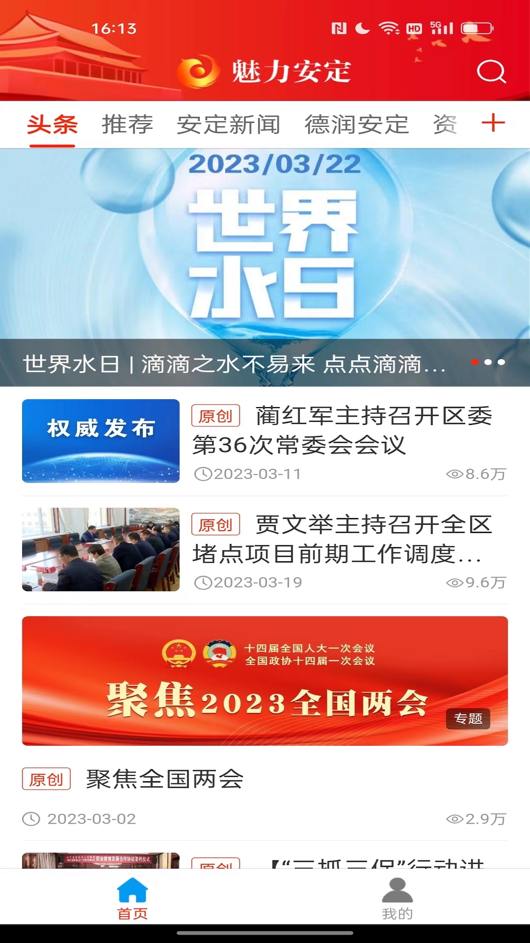 魅力安定截图