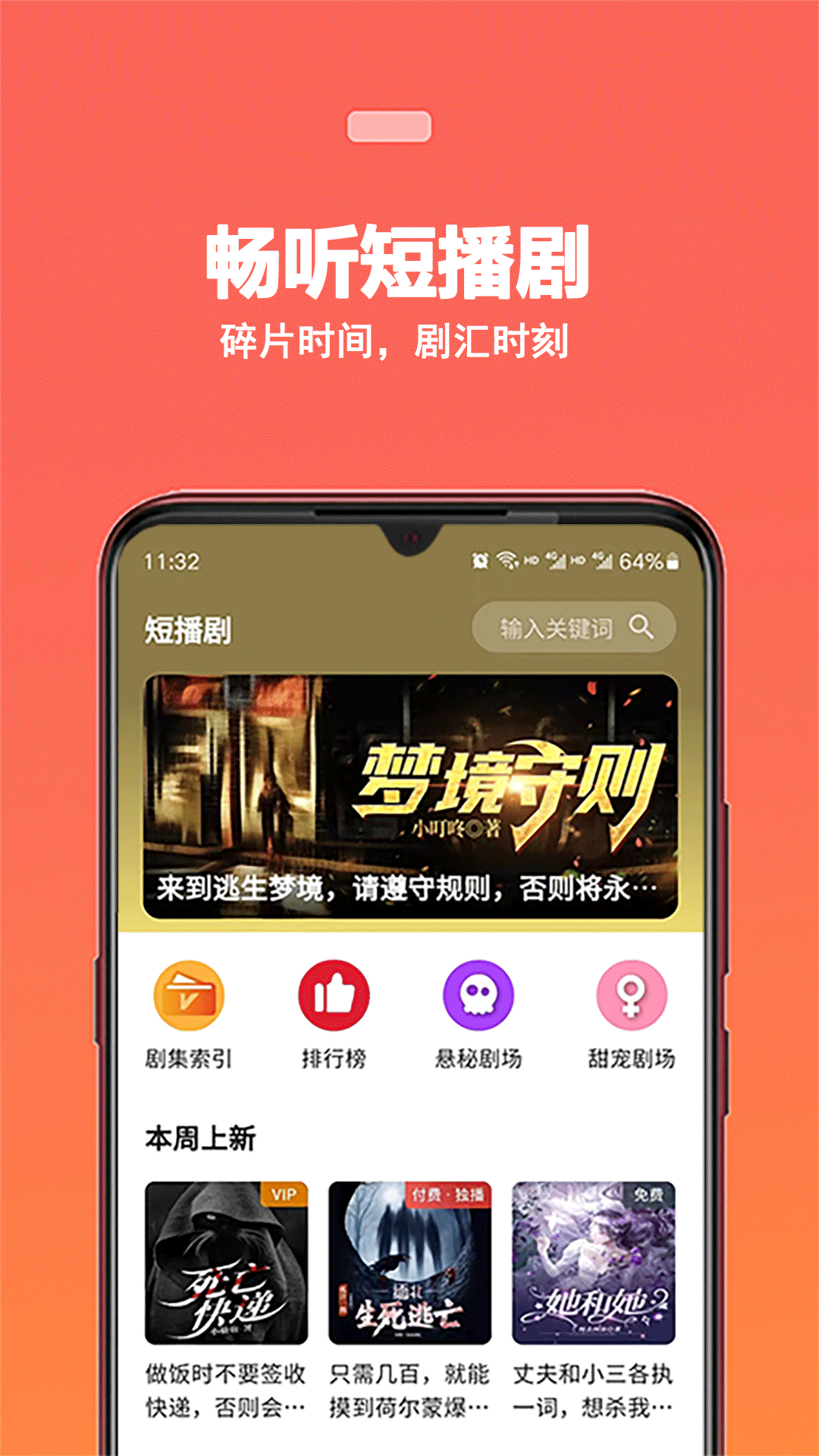 蜜阅FM截图