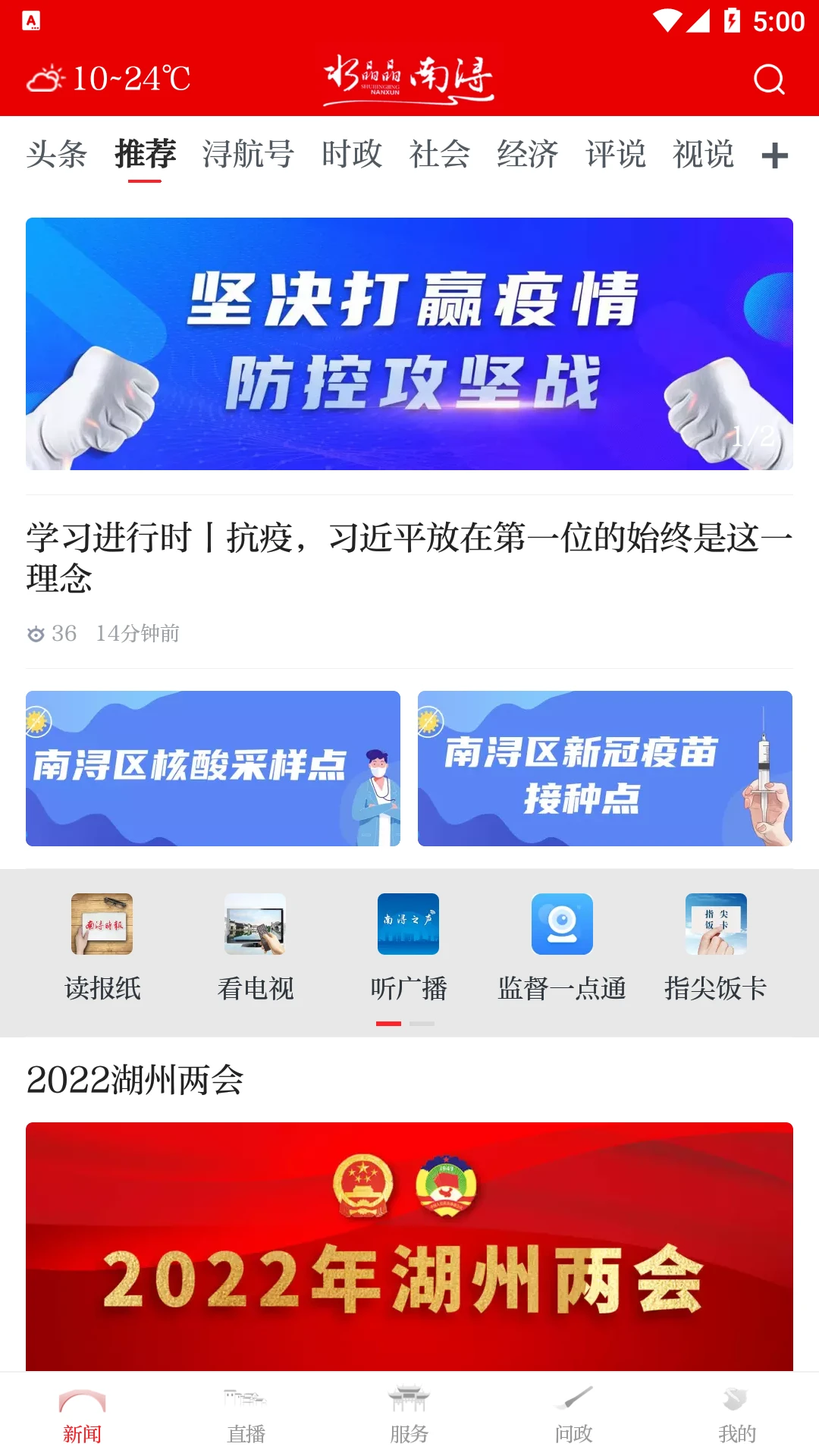 今日南浔截图