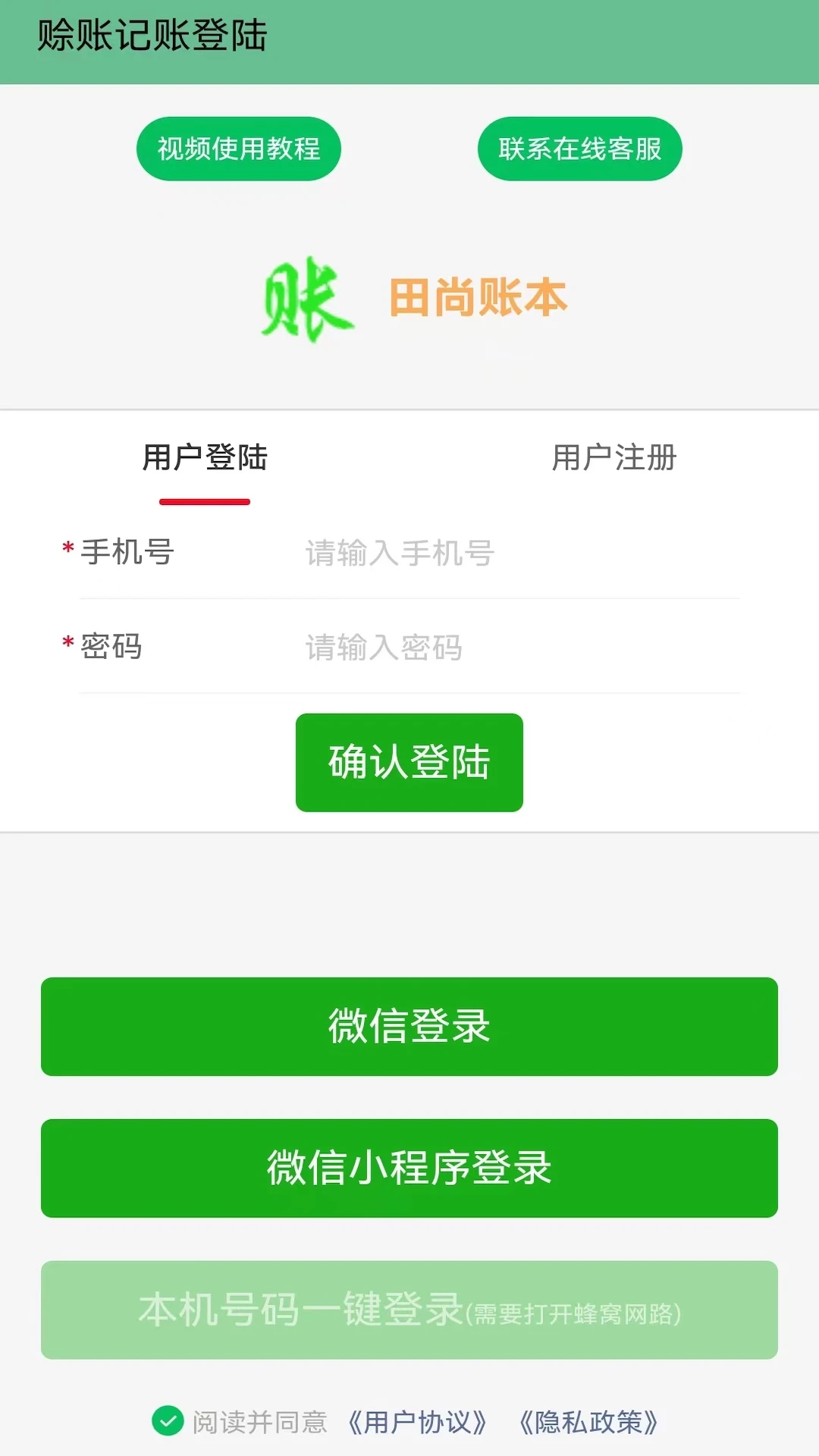 田尚账本截图