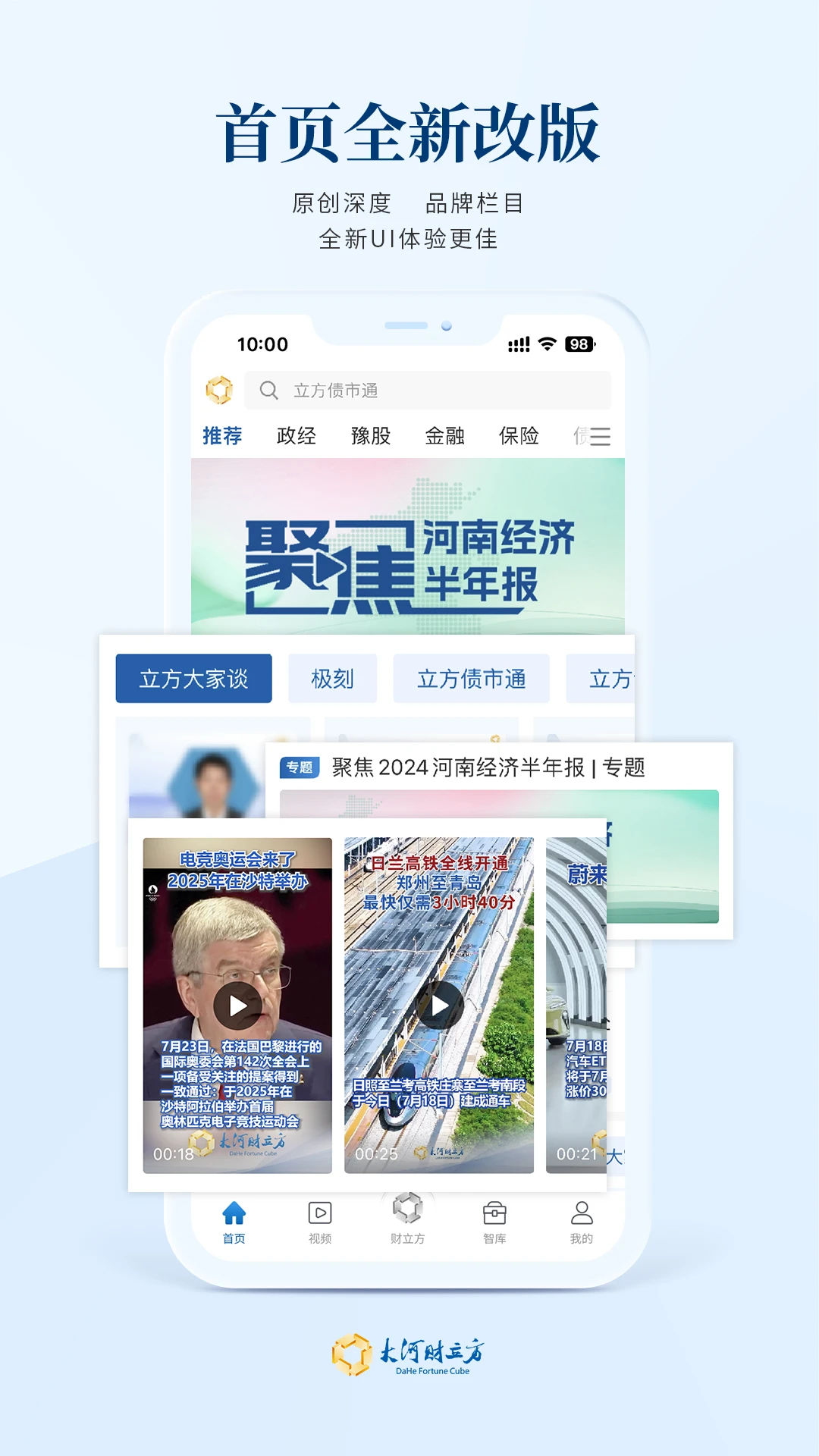 大河财立方截图
