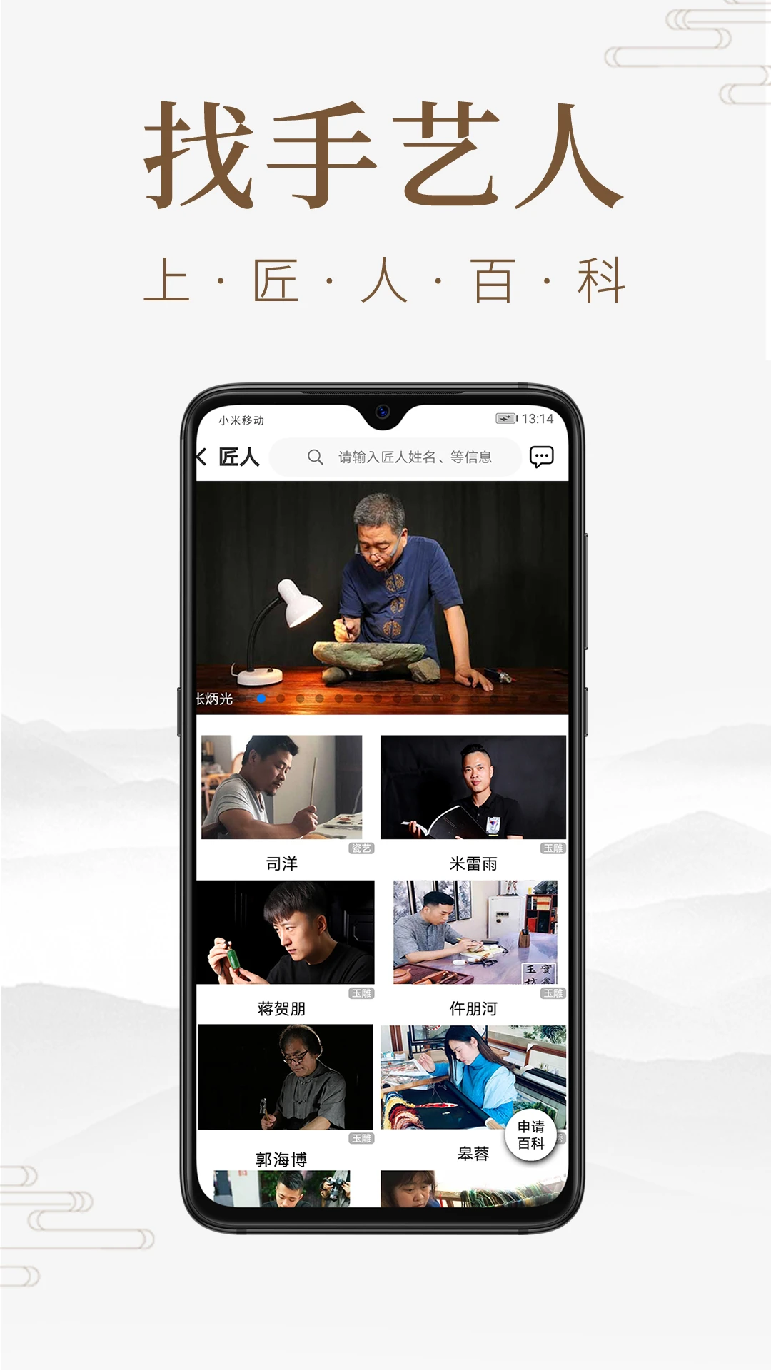 匠人百科截图