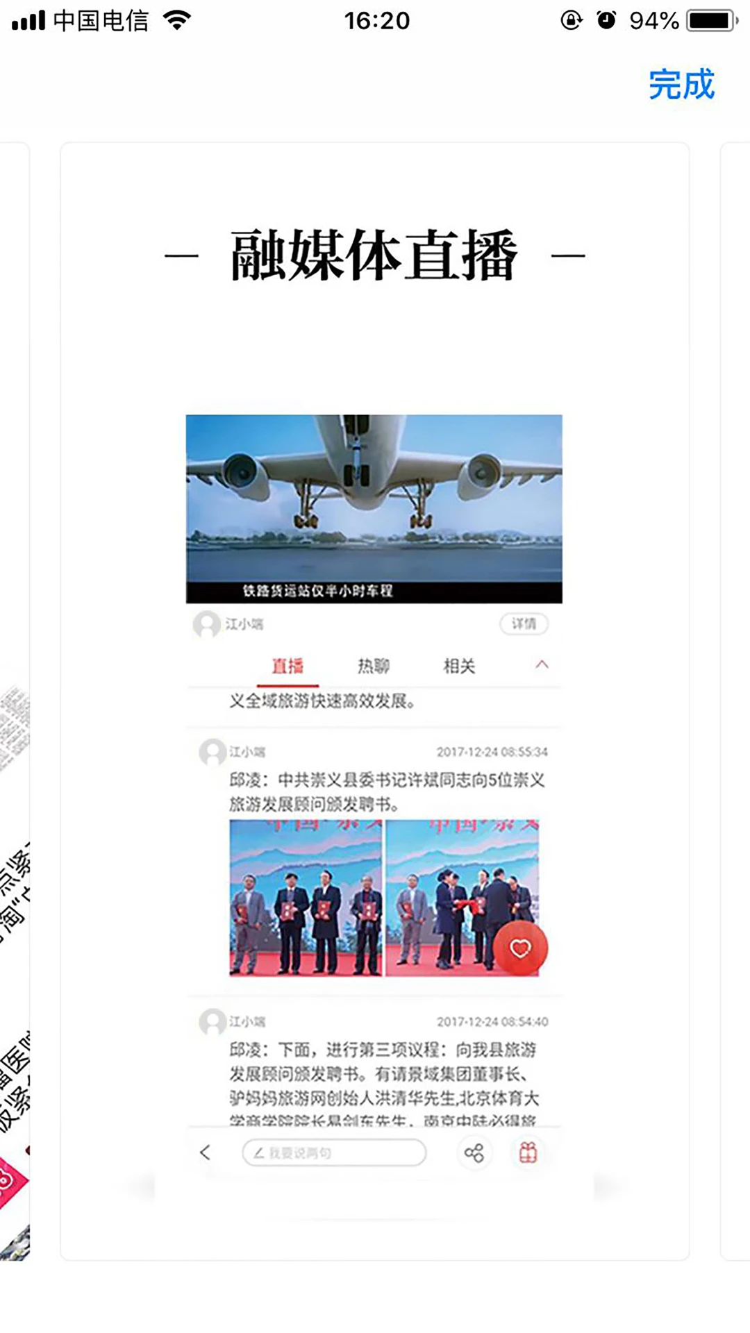 赣县融媒体截图