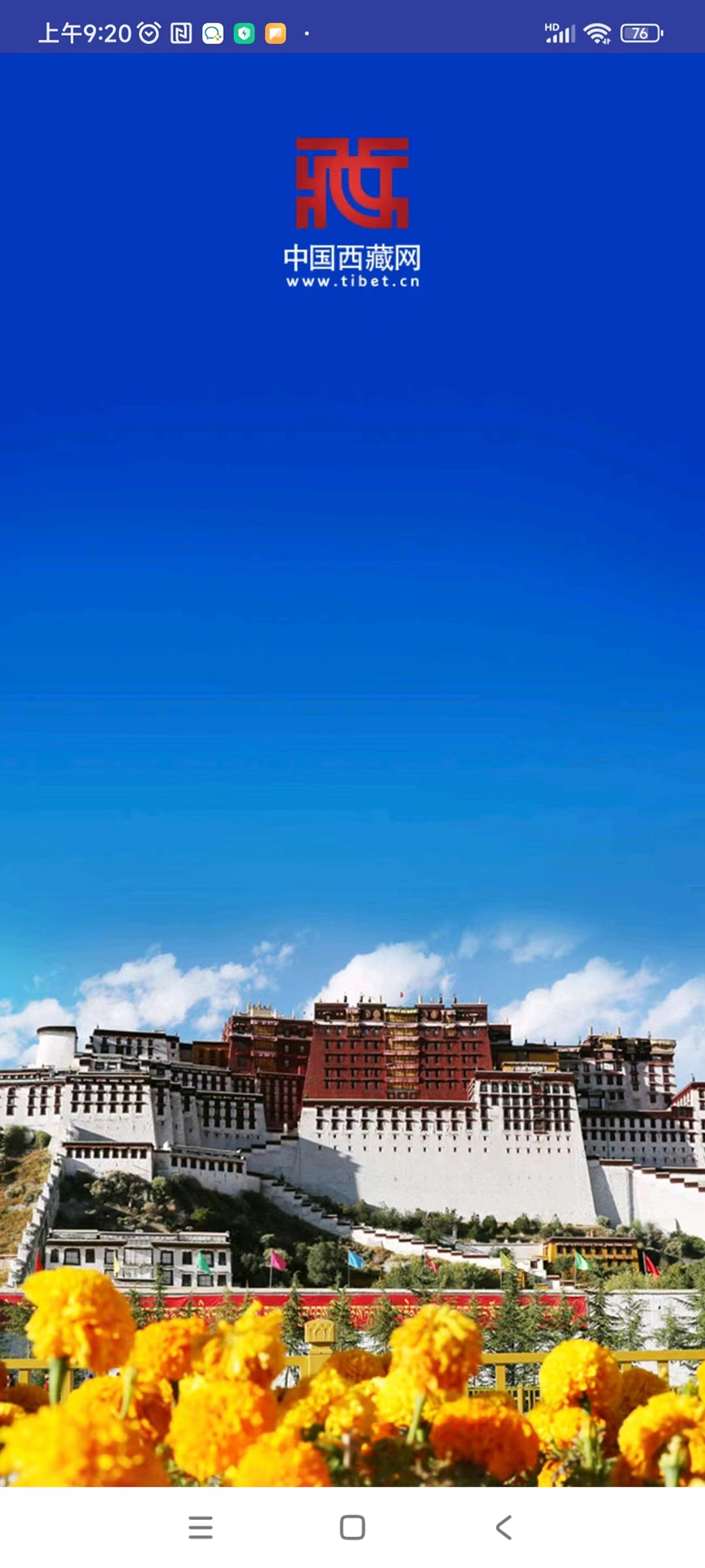 中国西藏网截图