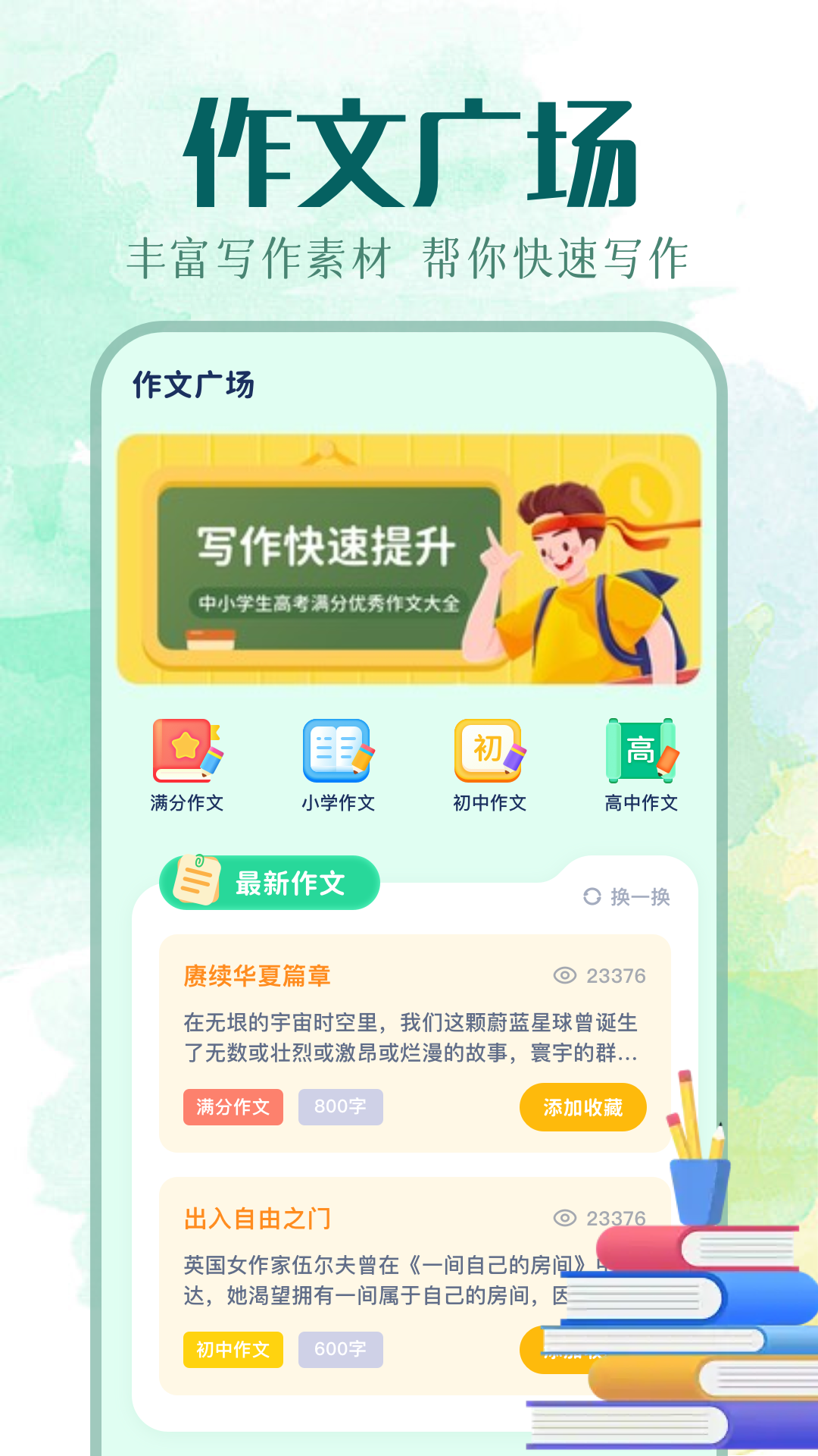 我的文库截图