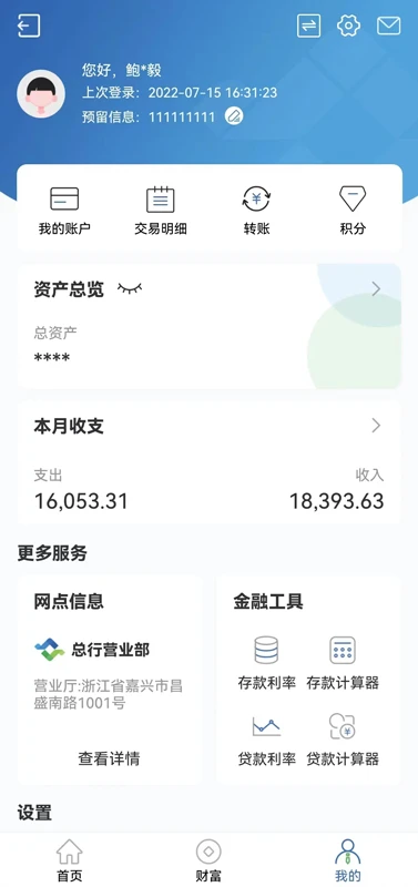 嘉兴银行截图