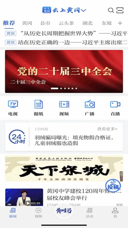 云上黄冈截图