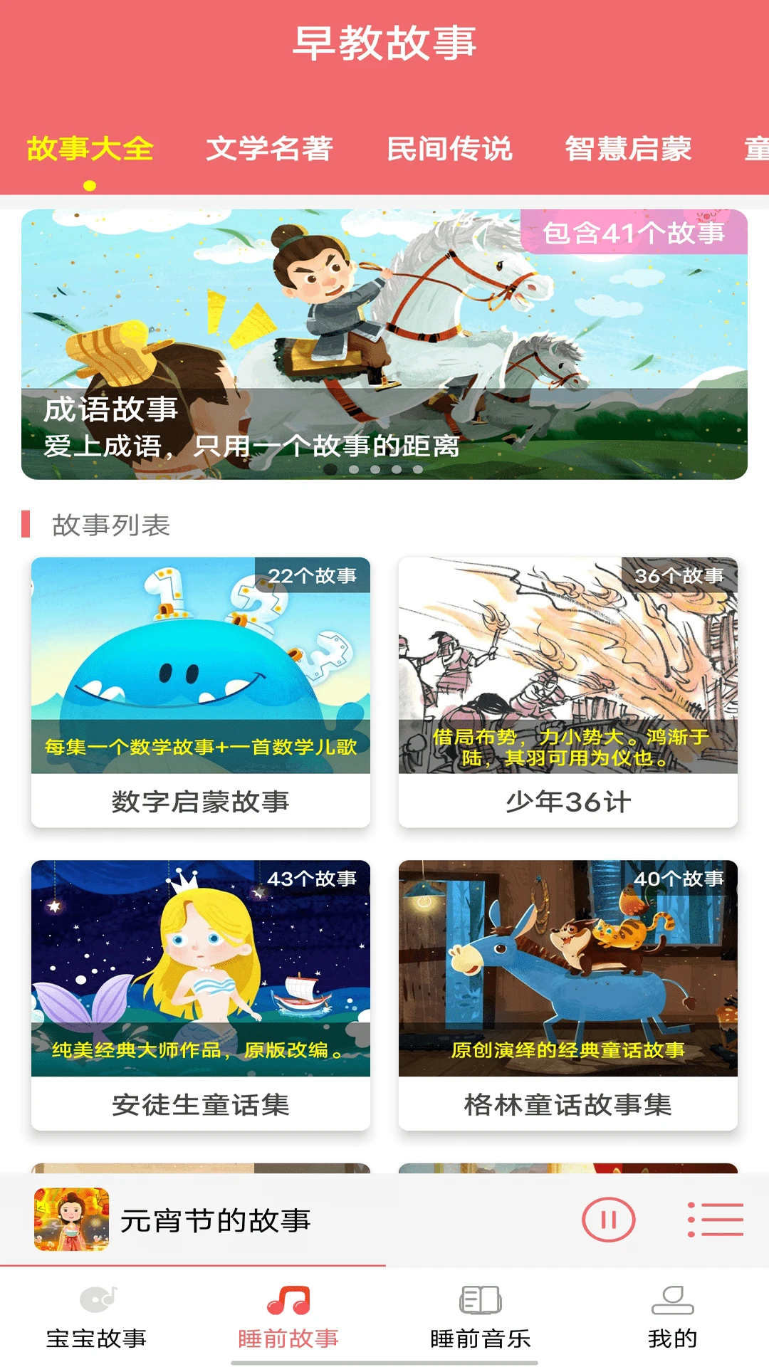 儿童睡前故事截图