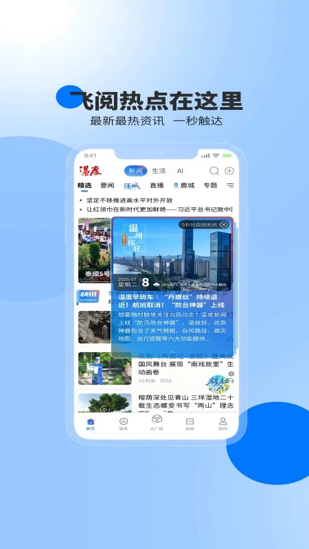 温度新闻截图