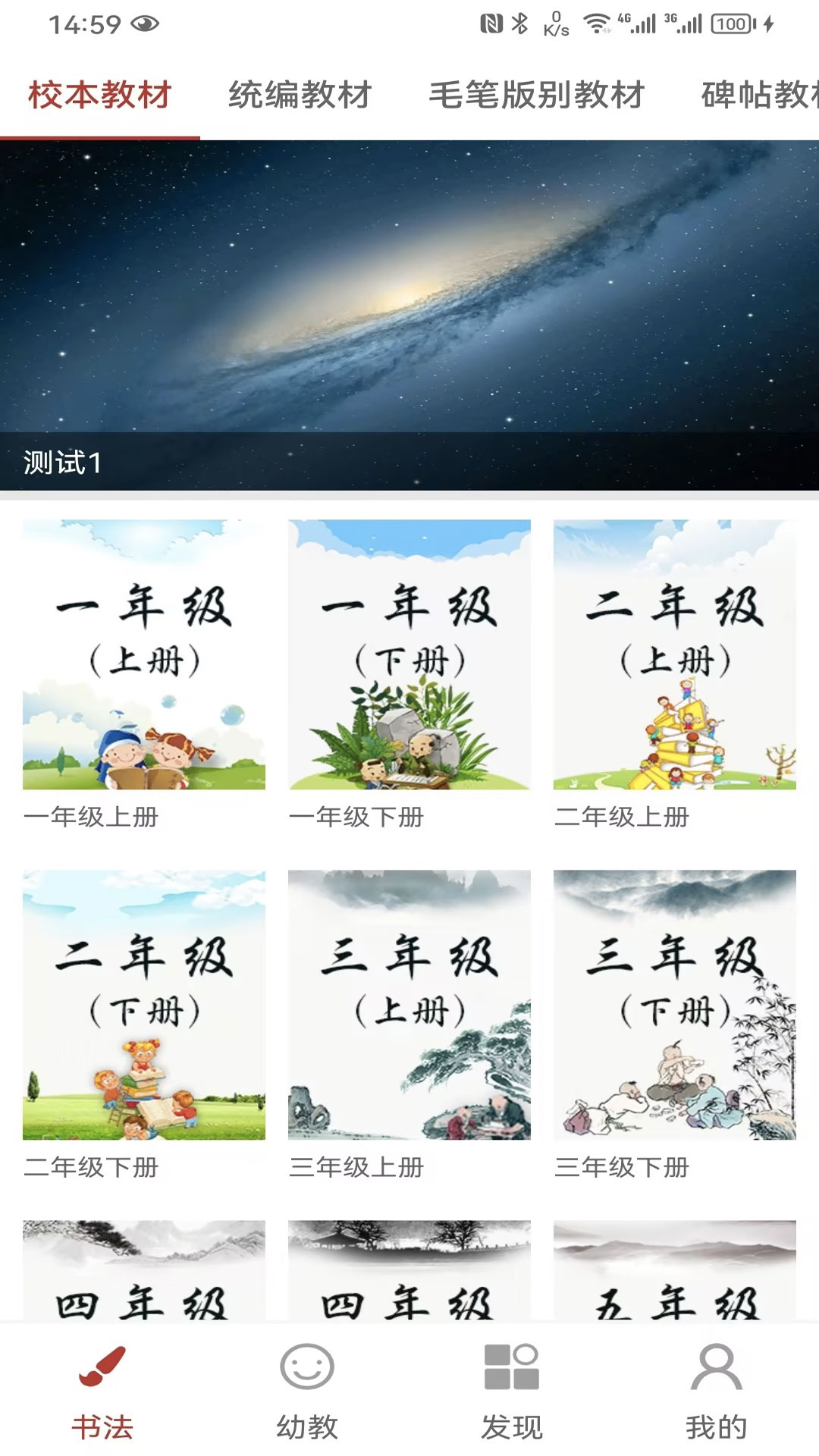 少儿春书法截图