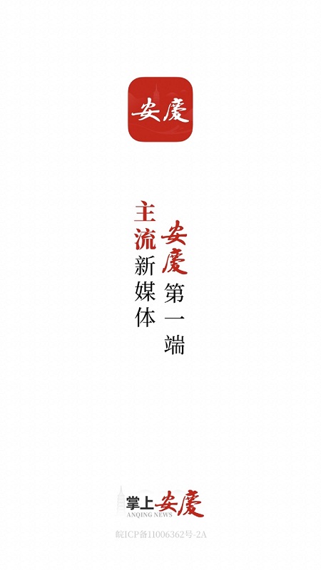 掌上安庆截图
