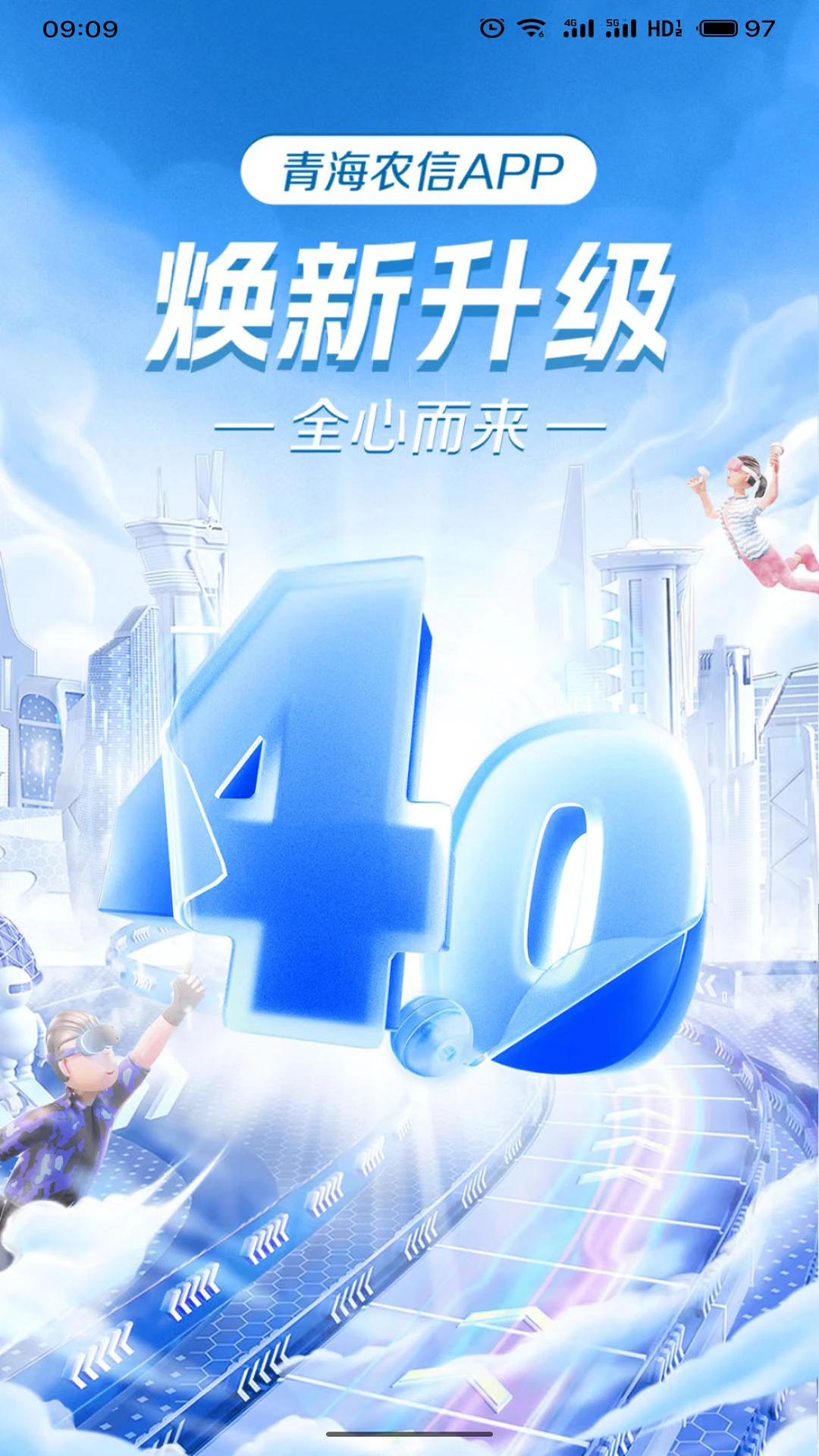 青海农信截图