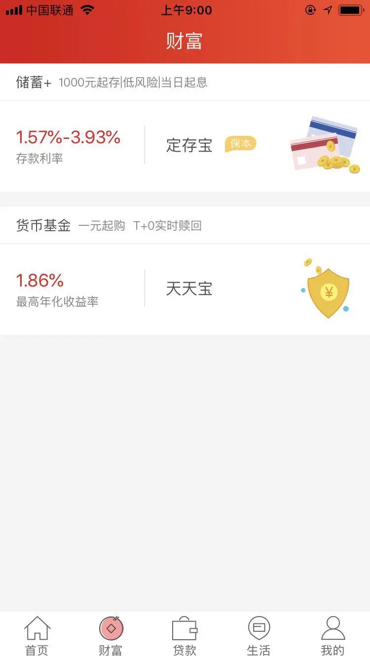民泰银行直销银行截图