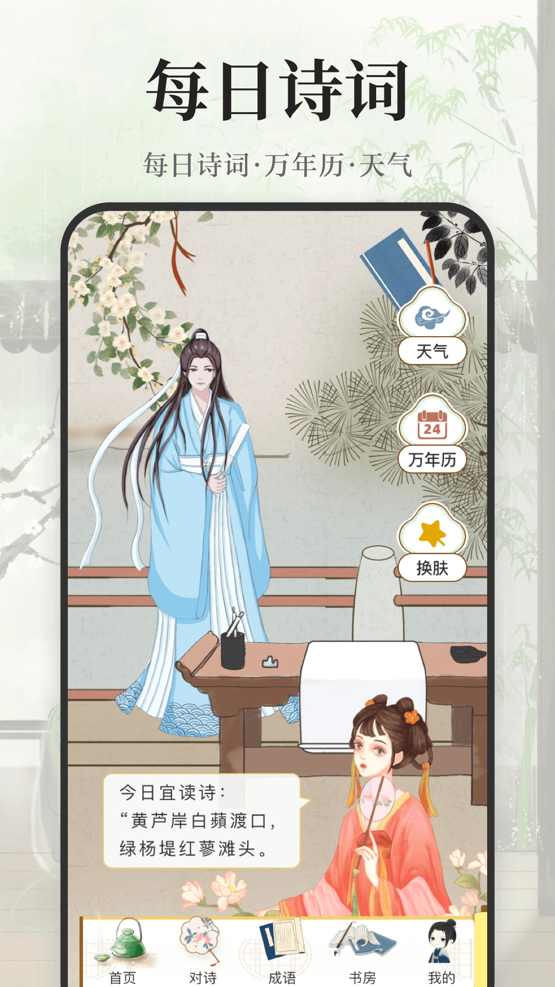 古诗词大会截图