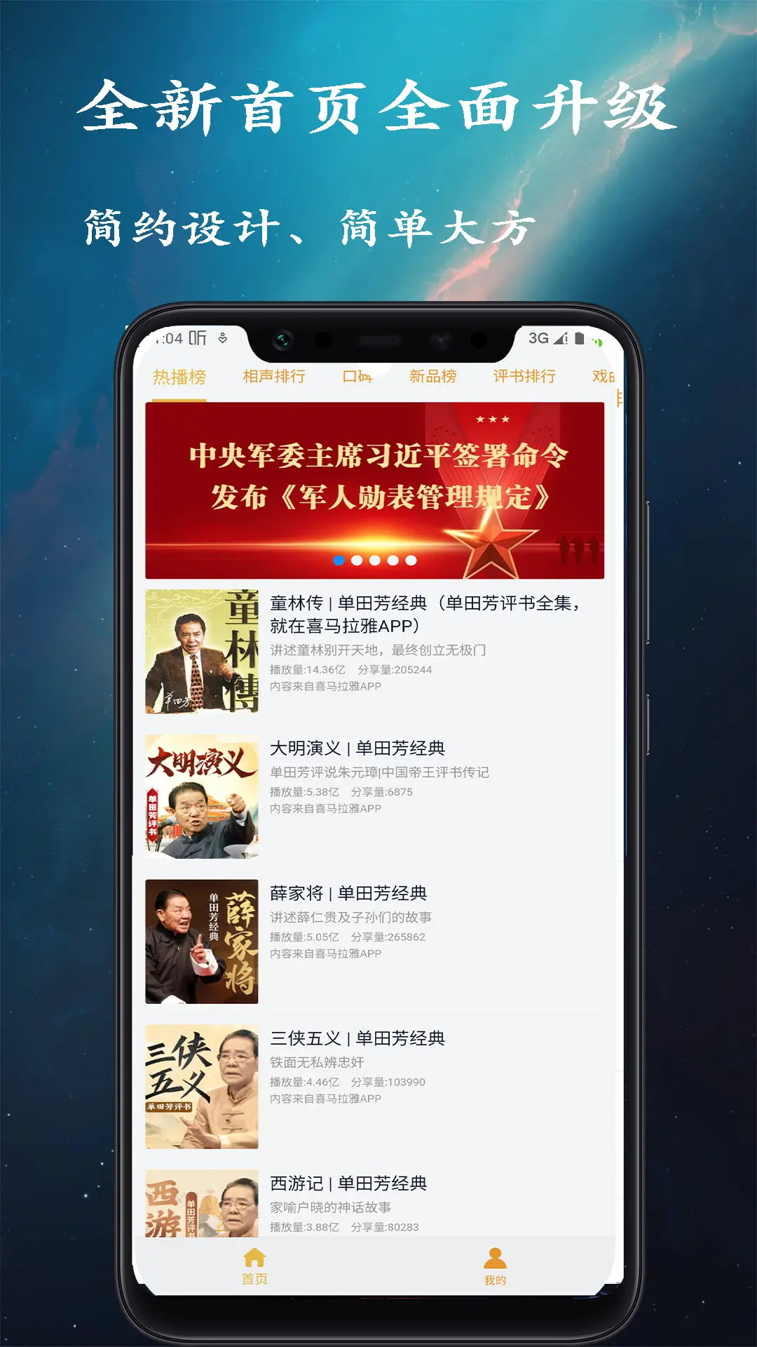 相声评书小品大全截图