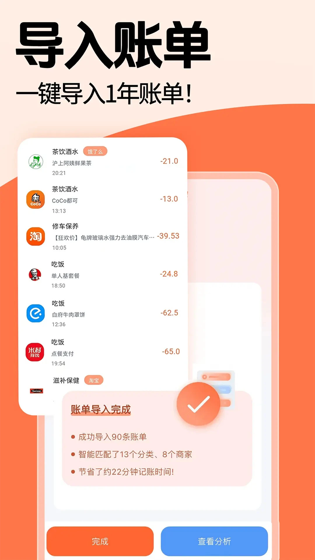 简单记账截图