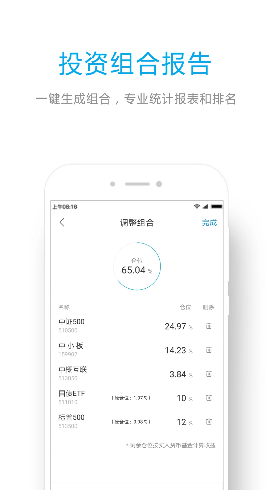 ETF组合宝截图