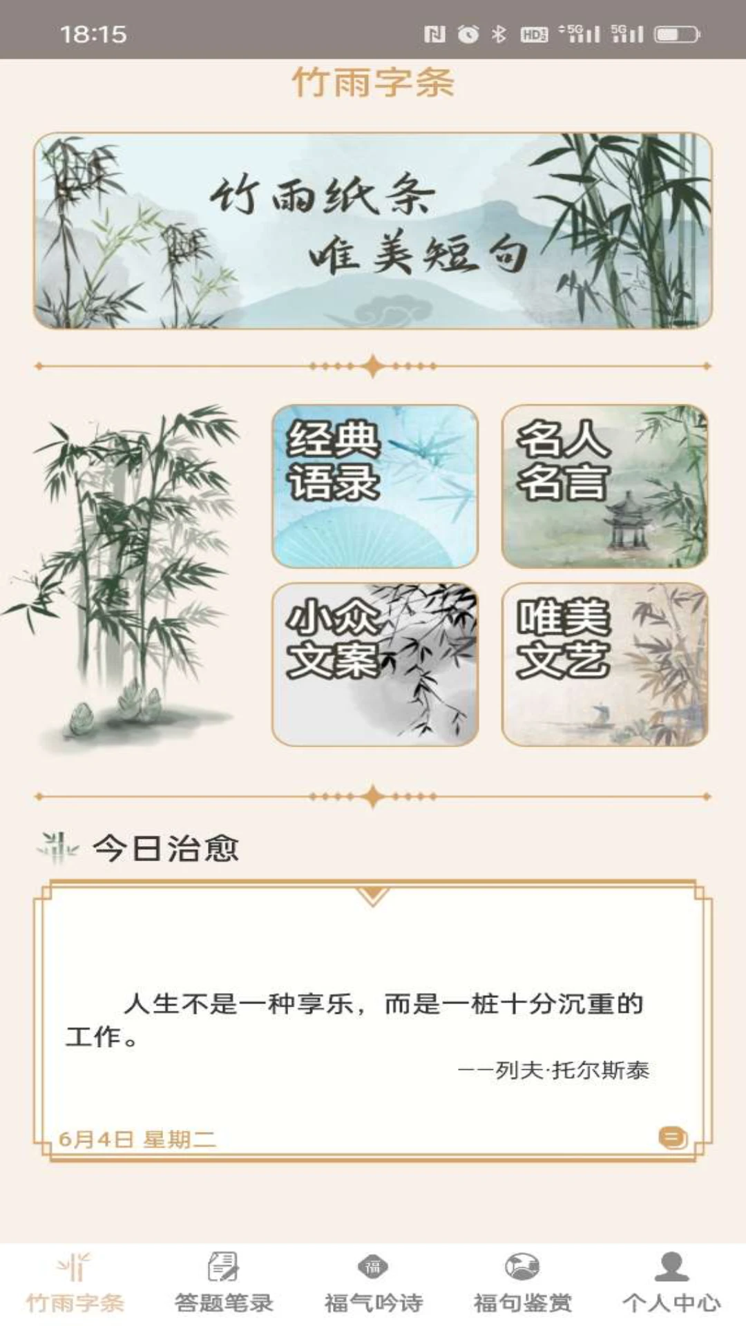 答题万福截图