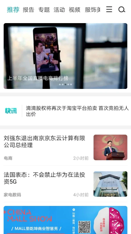联商网截图