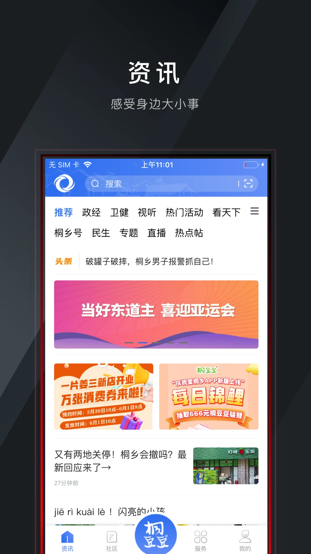 爱桐乡截图
