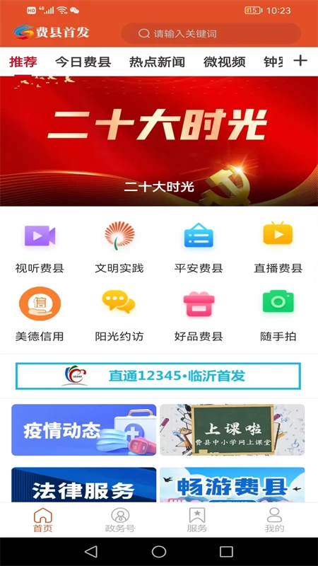 视角费县截图