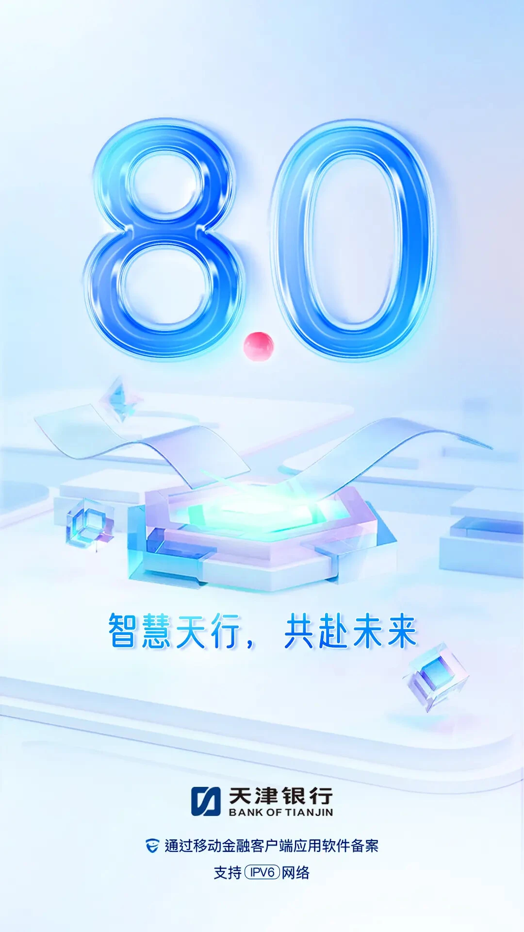 天津银行截图