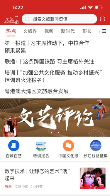 文旅中国截图