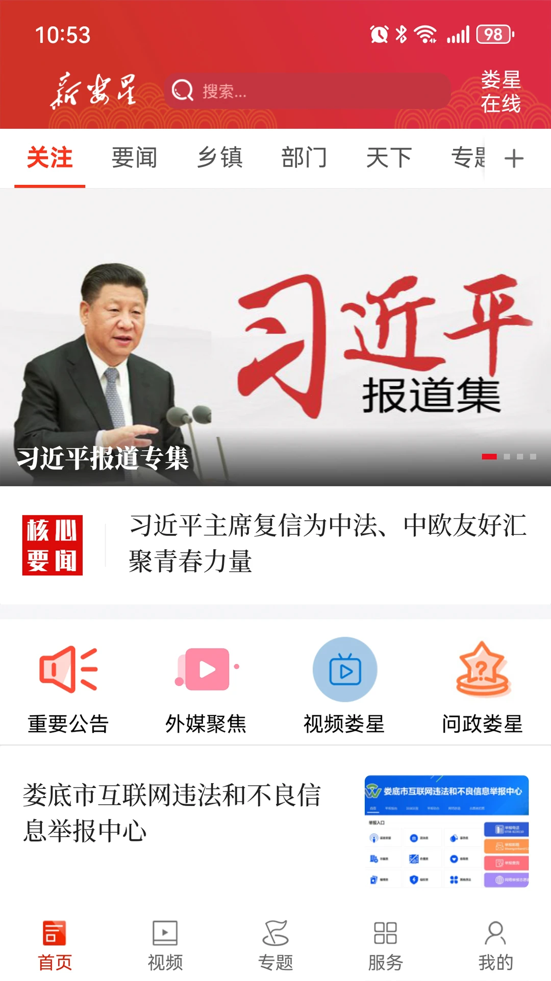 新娄星截图