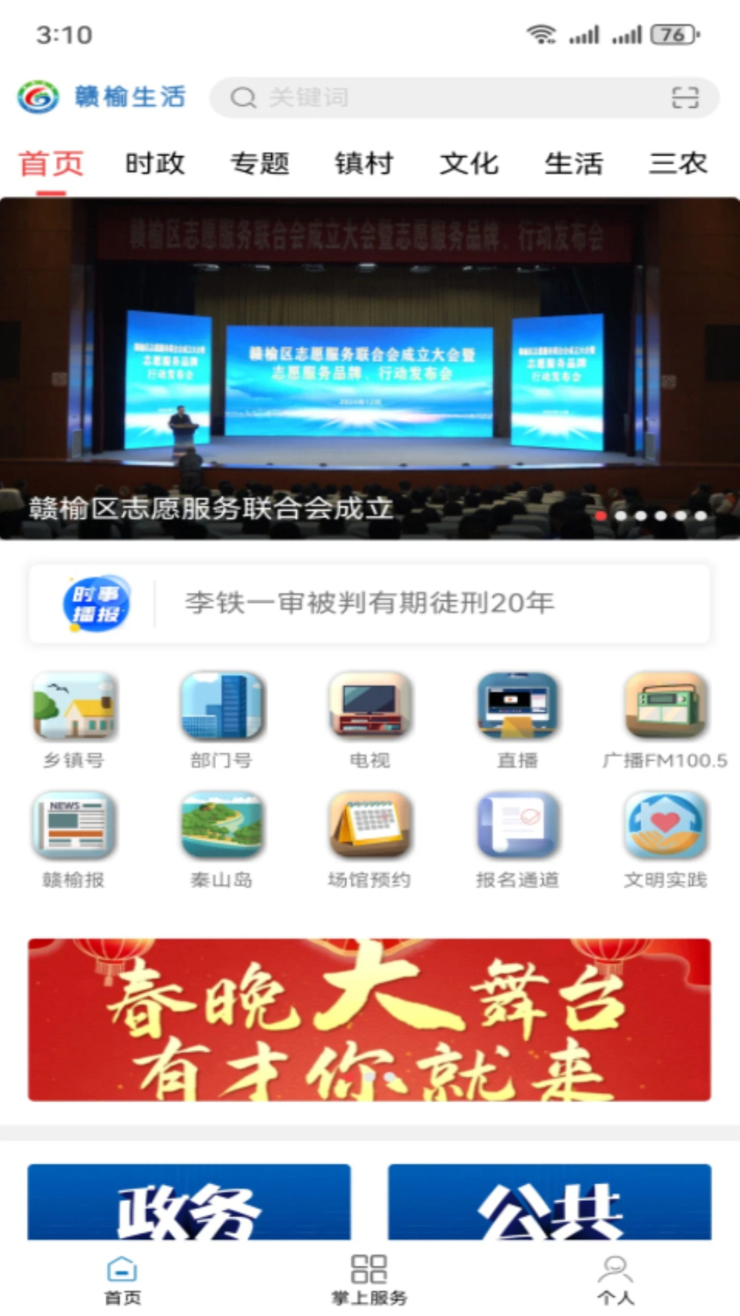 赣榆生活截图