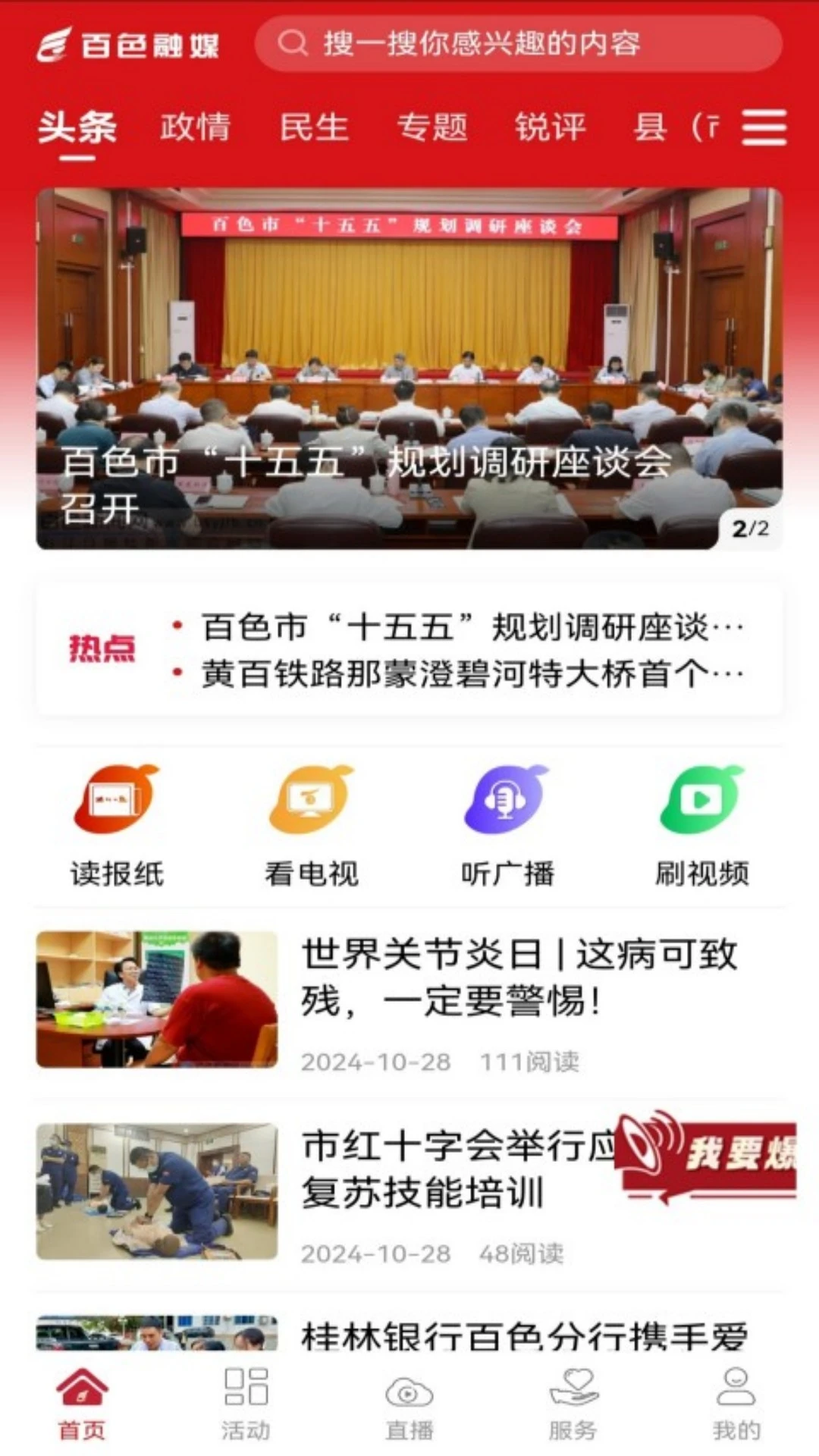 百色融媒截图