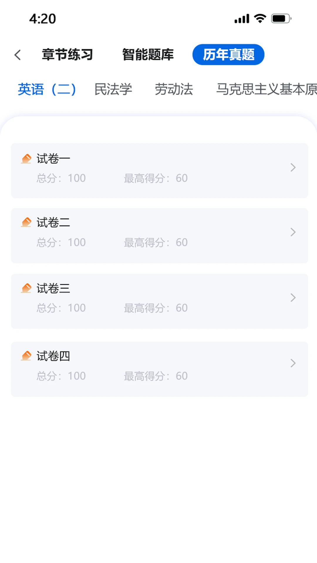 慧学考截图