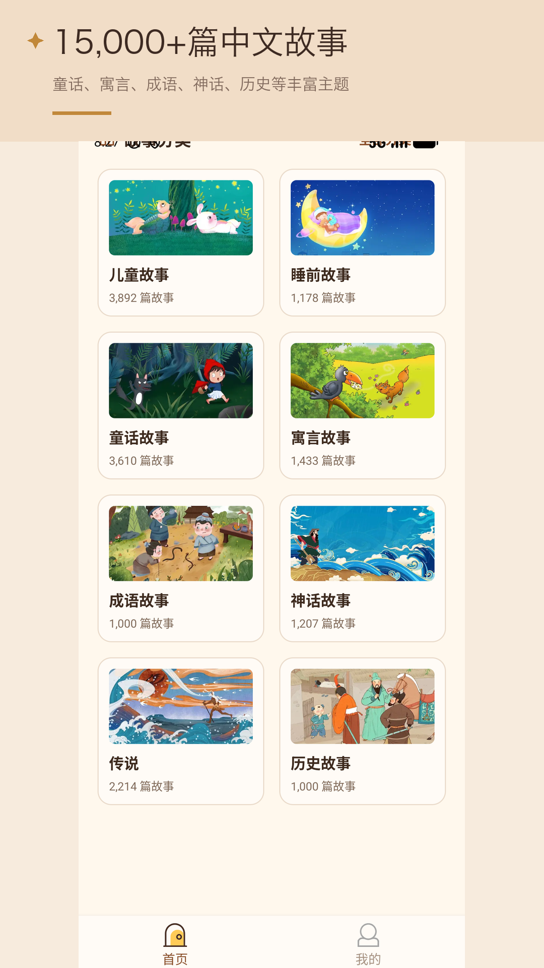 故事大全截图