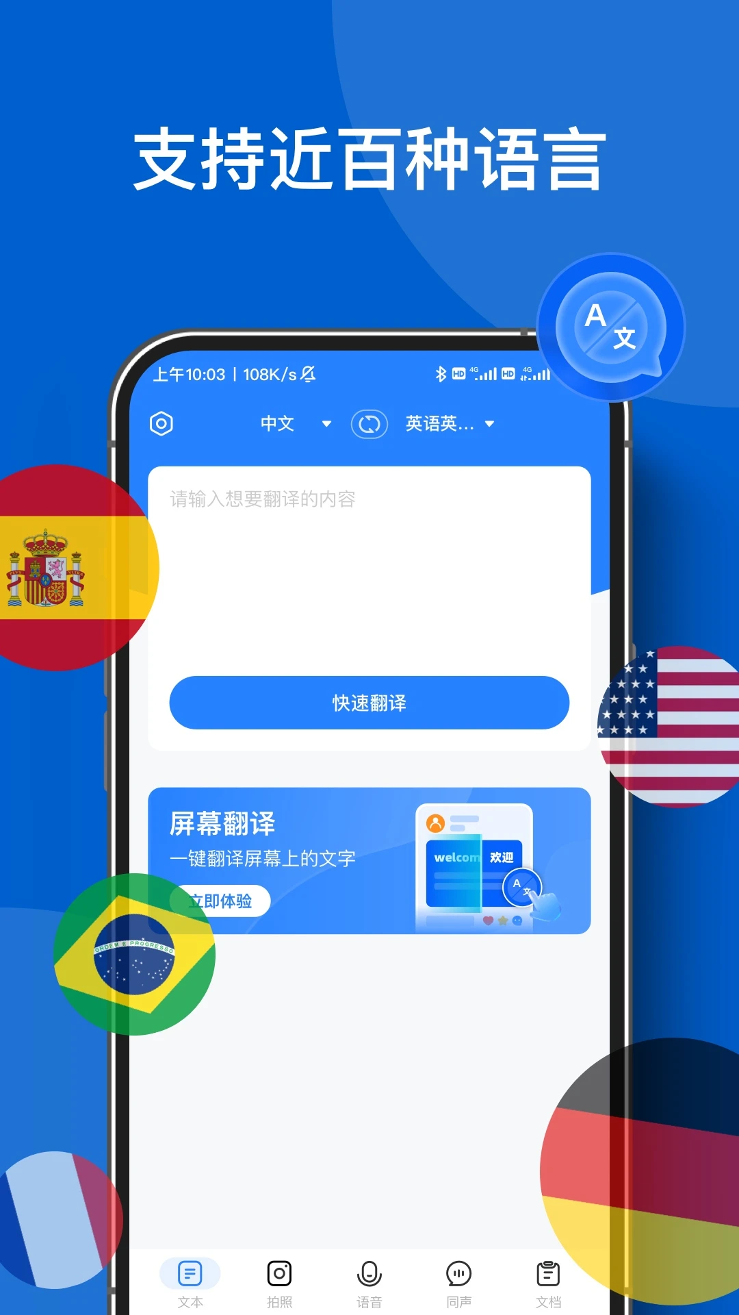 你好翻译官截图