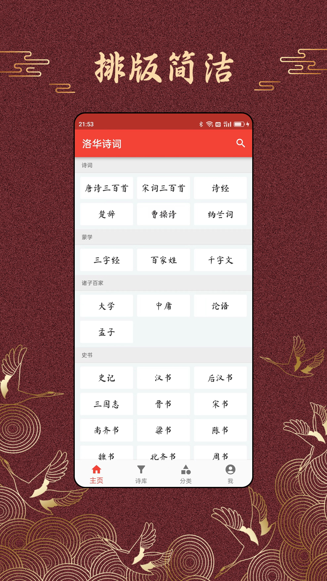洛华诗词截图