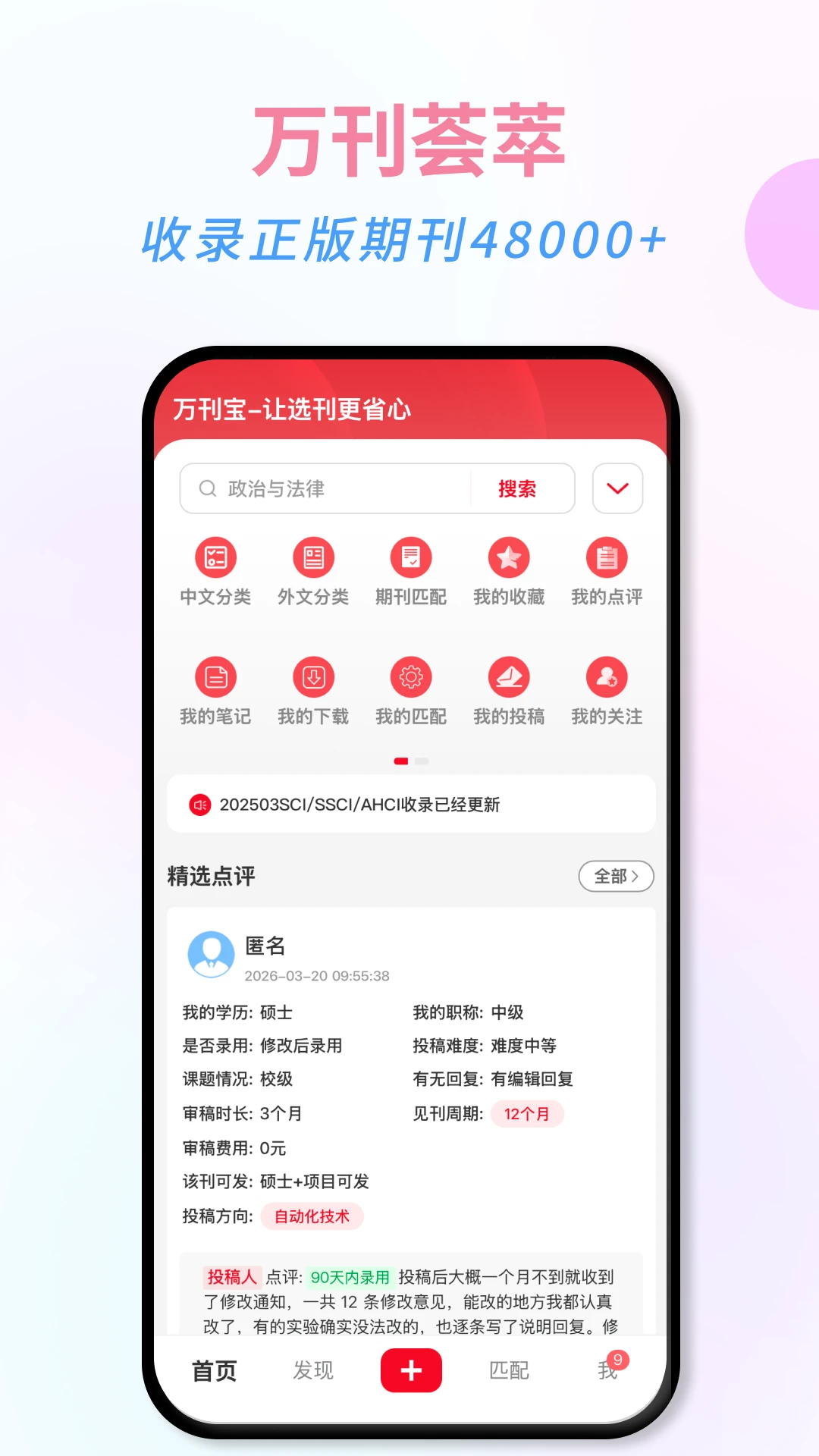 万刊宝截图