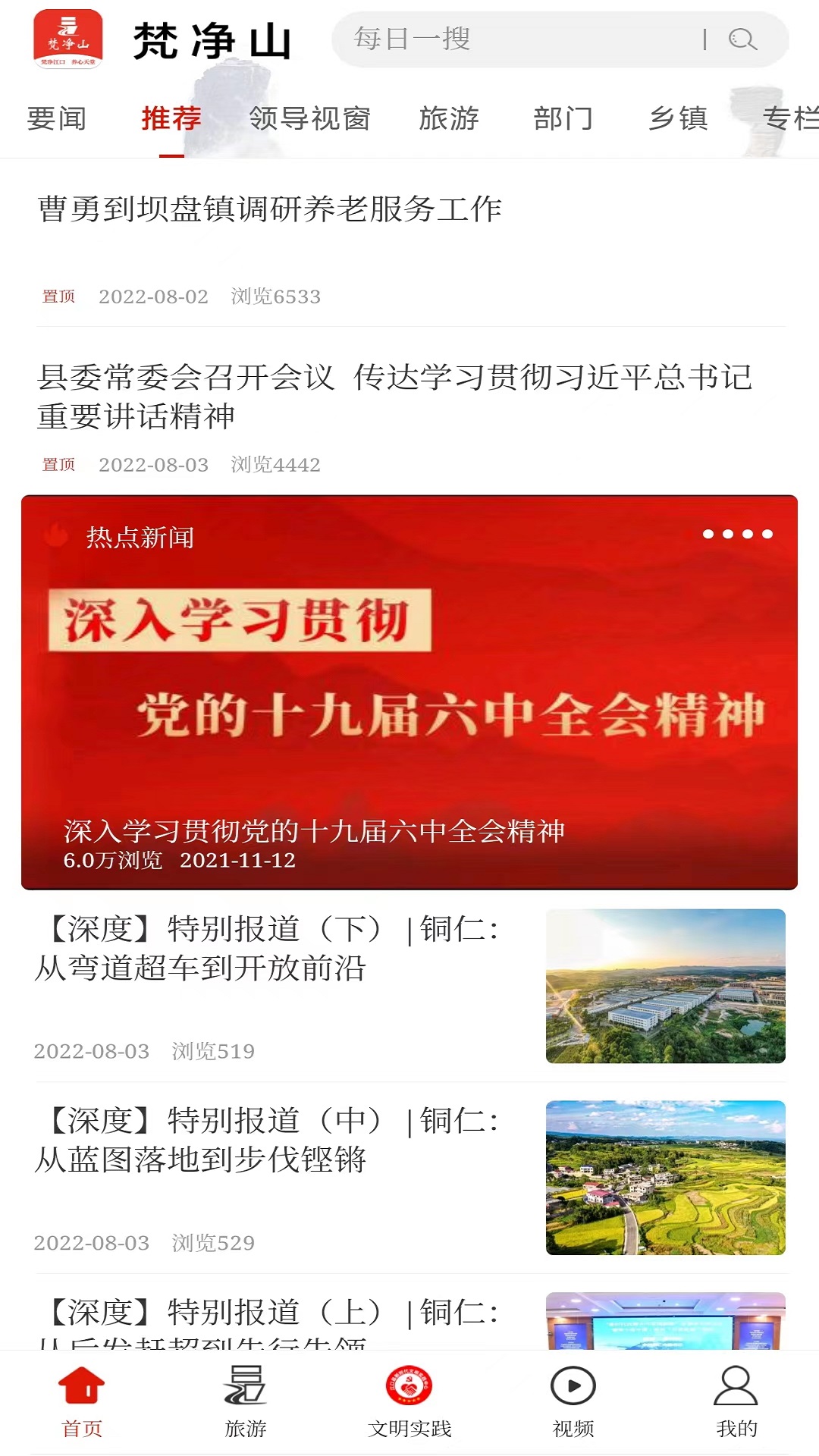 梵净山截图