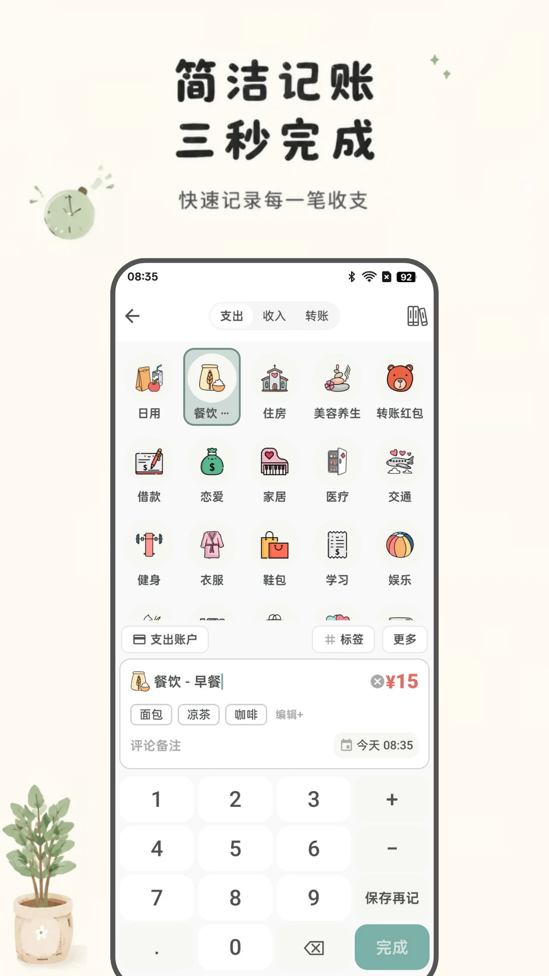 青子记账截图
