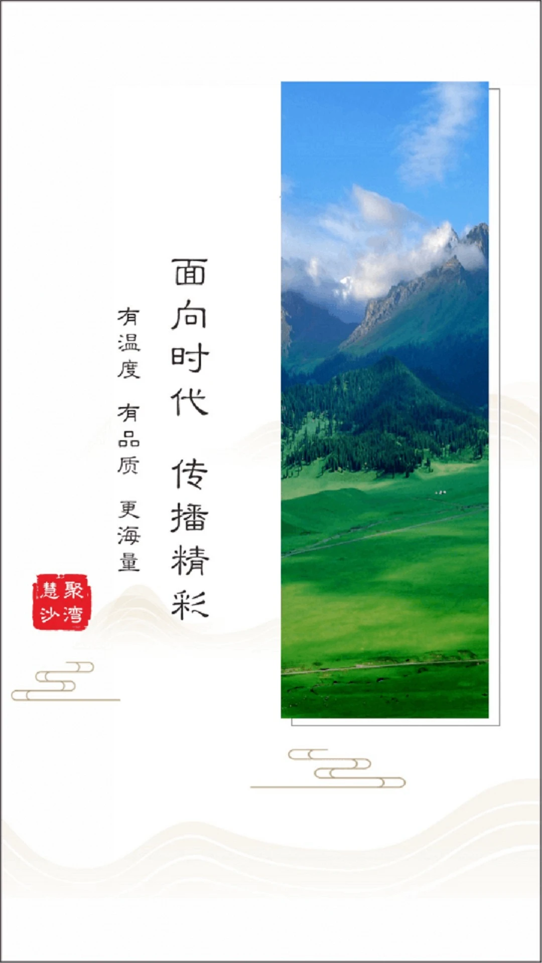 沙湾好地方截图