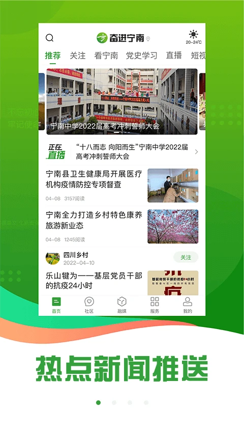 奋进宁南截图