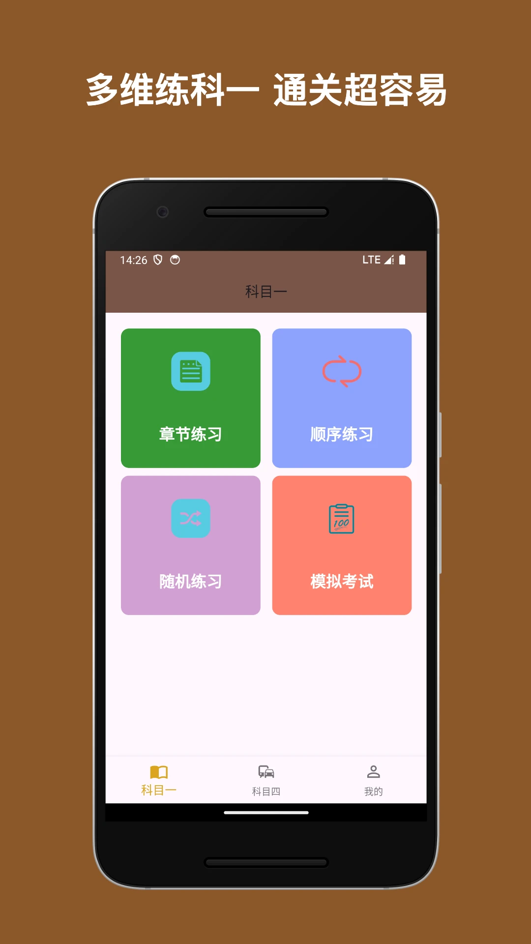 驾考小助手截图