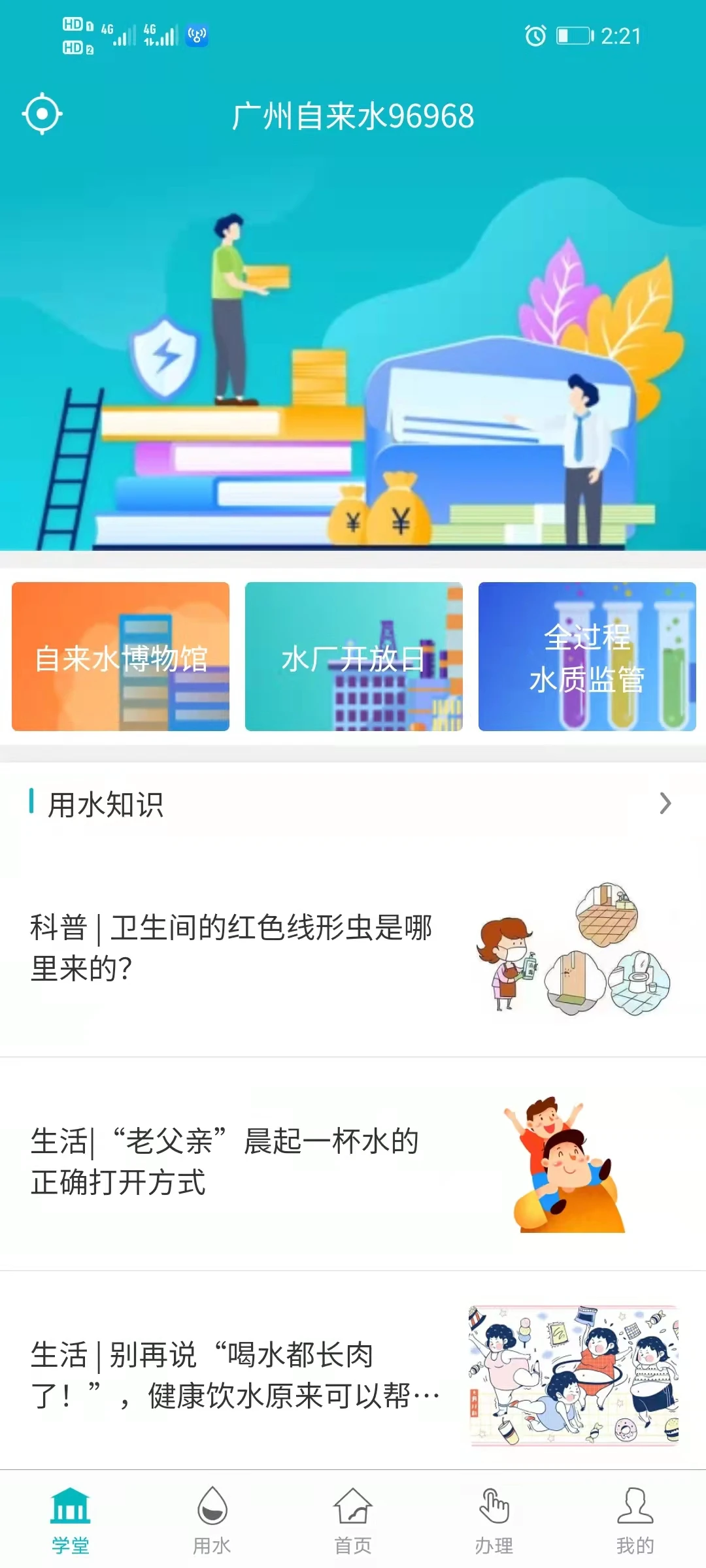广州自来水截图