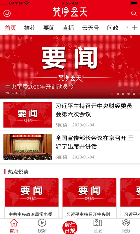 梵净云天截图