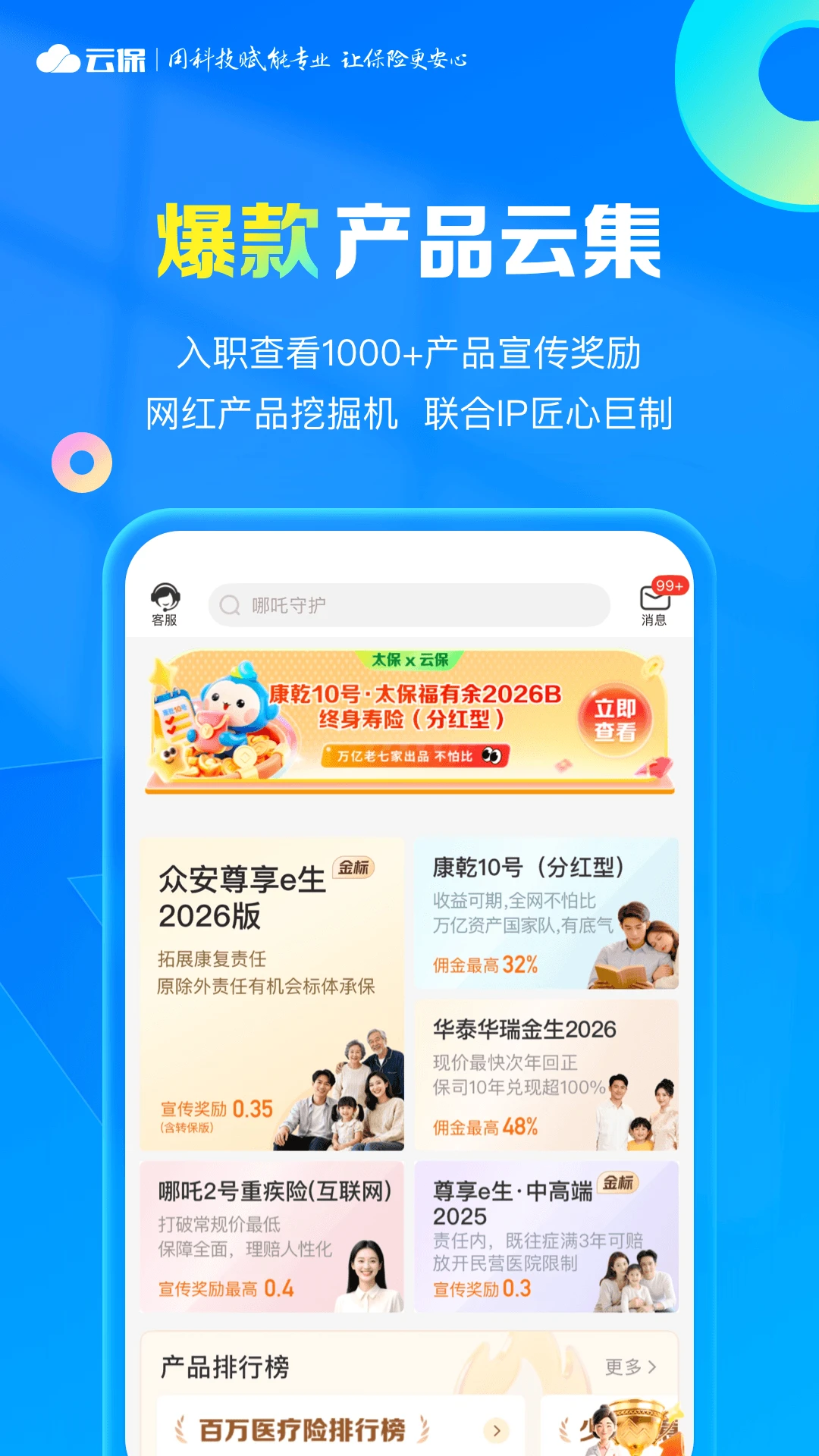 i云保截图