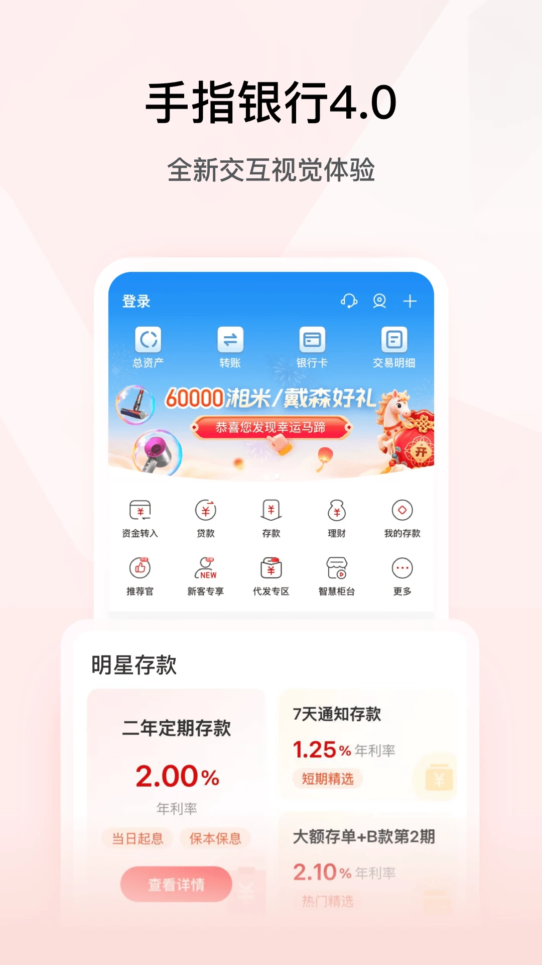 湖南三湘银行截图