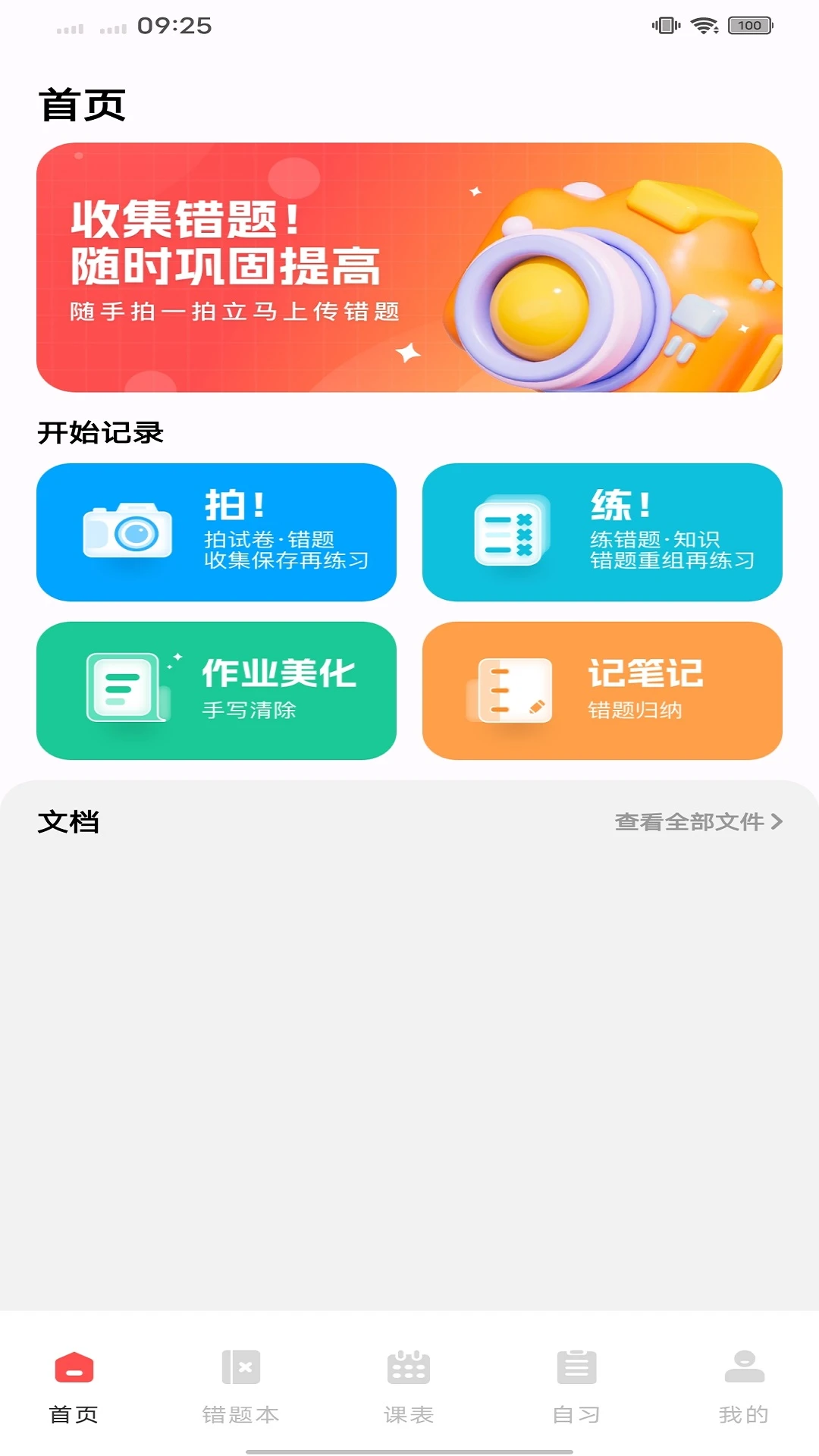 懒人搜题截图