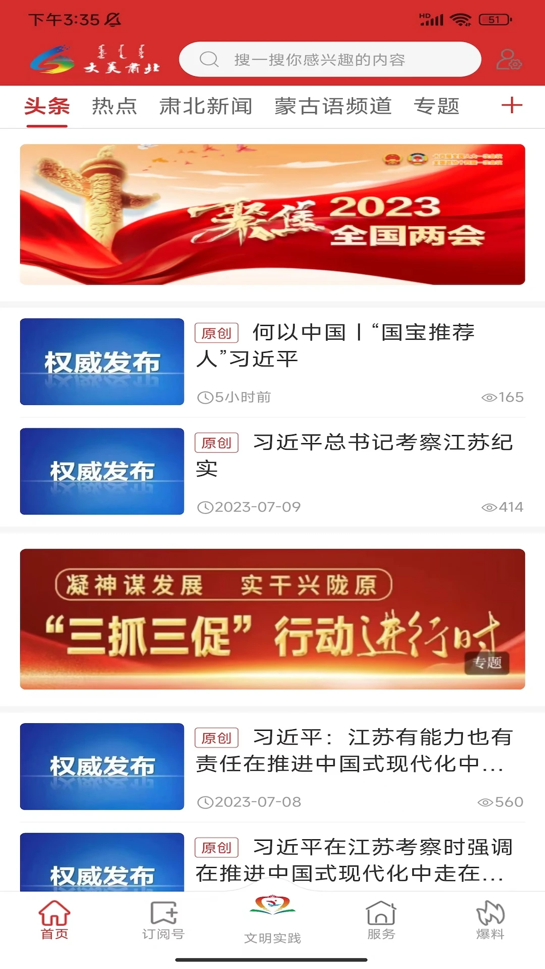大美肃北截图