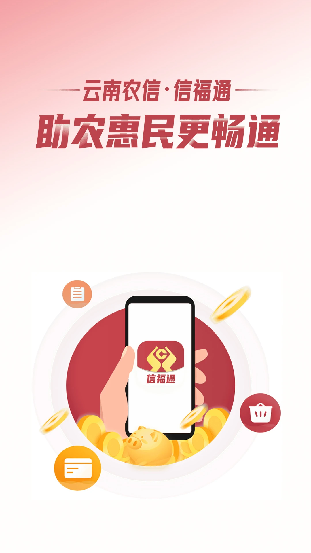 信福通截图